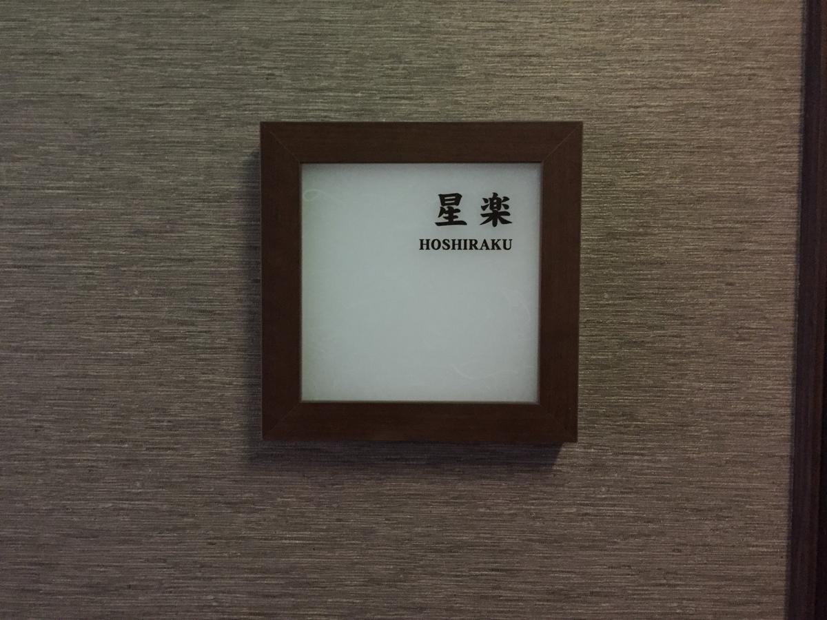 Hokuriku Yamashiro Onsen Hotel Kikyou Кага Экстерьер фото